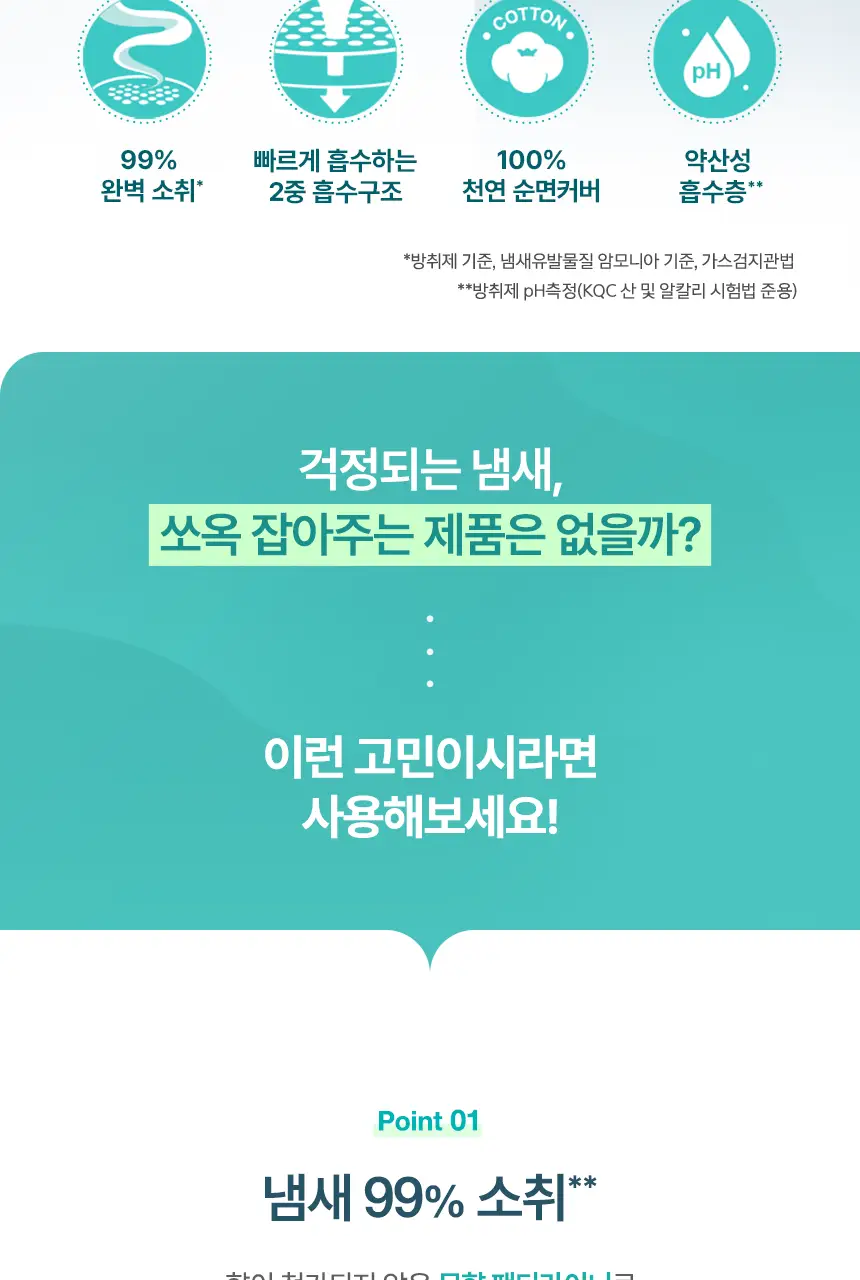[냄새 99%소취]화이트 데오 팬티라이너 (일반/롱) 상세페이지 18
